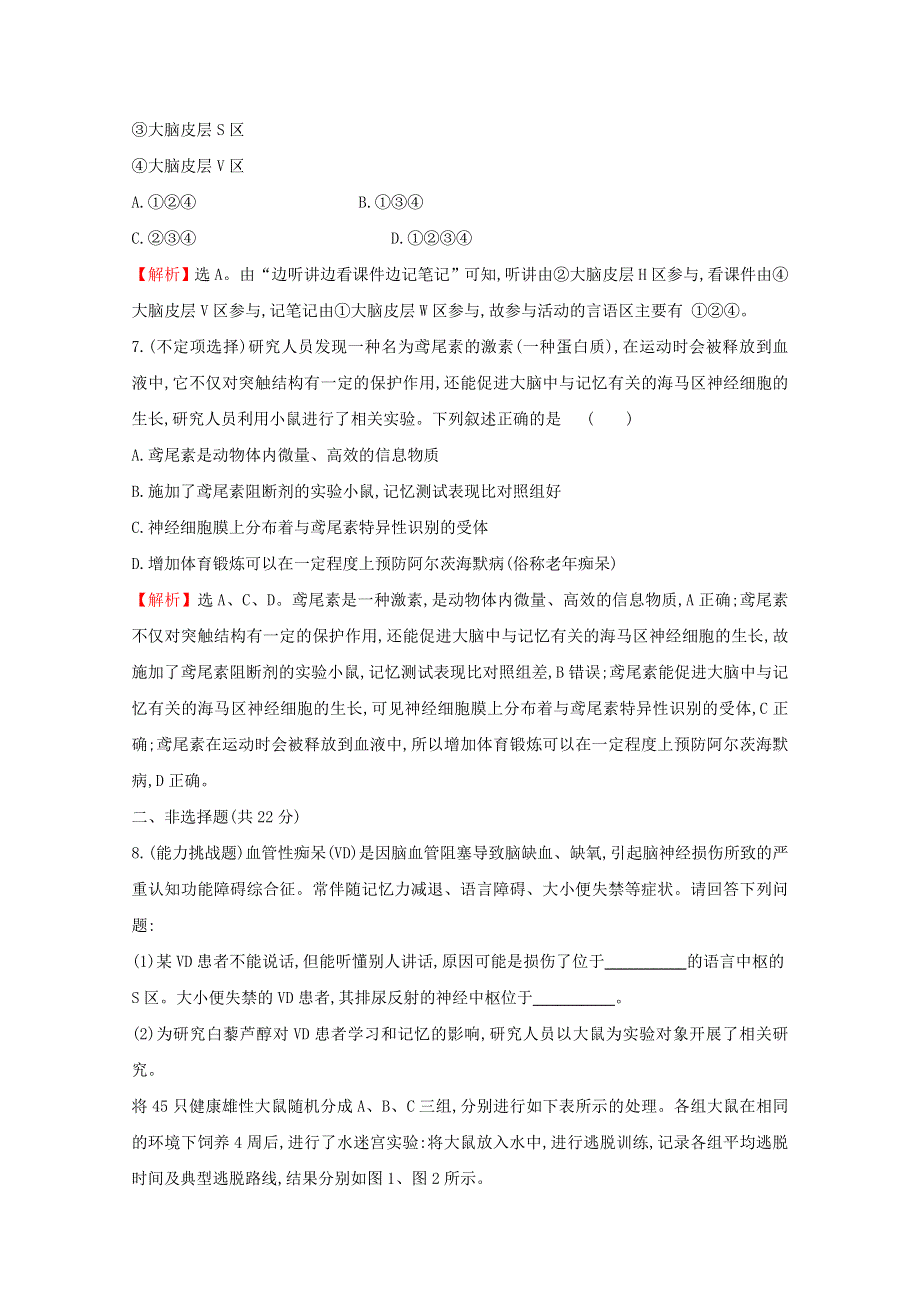 2020-2021学年新教材高中生物 第2章 神经调节 5 人脑的高级功能课时素养评价（含解析）新人教版选择性必修1.doc_第3页