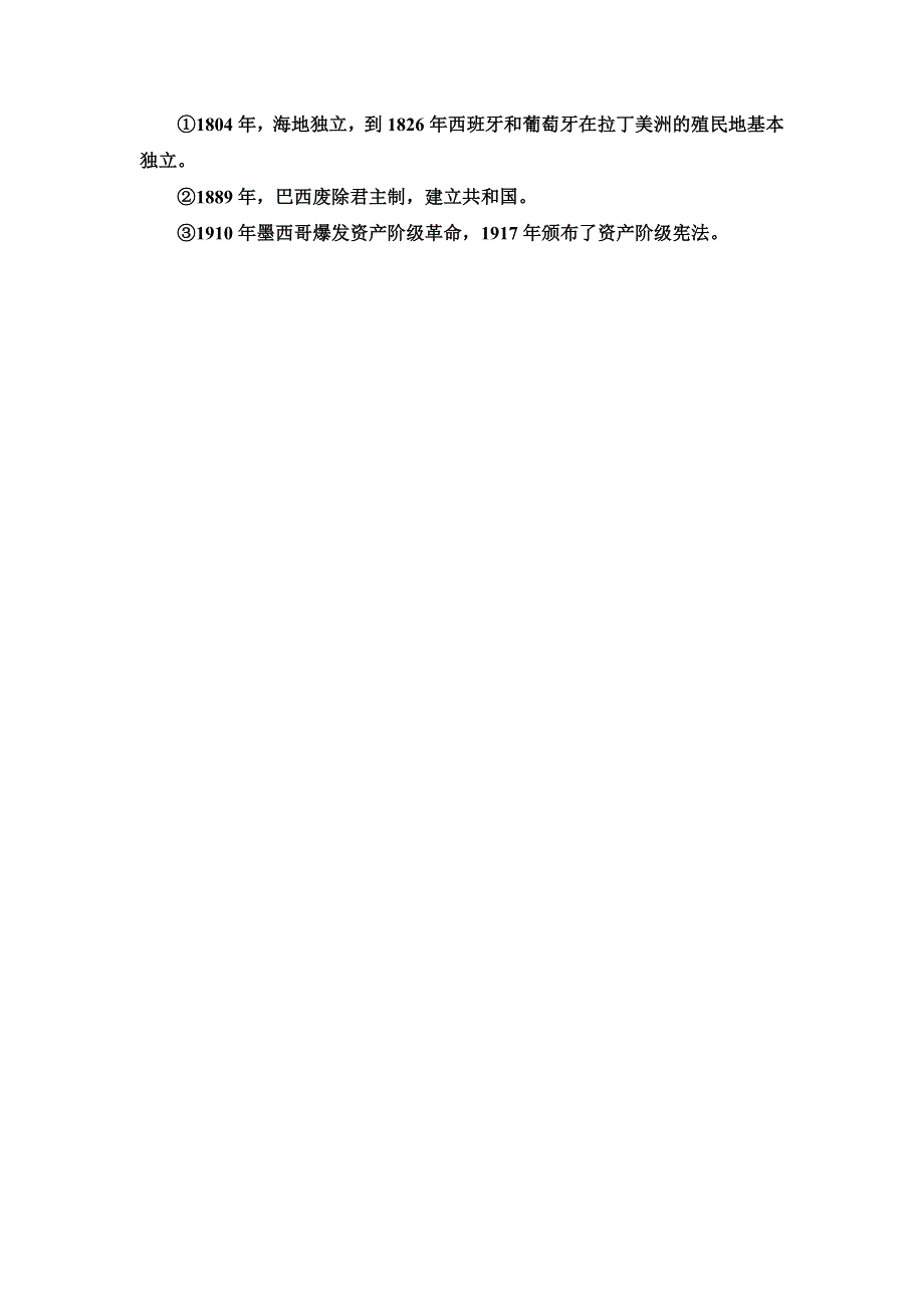 2021-2022同步新教材历史部编版中外历史纲要下学案：第6单元 世界殖民体系与亚非拉民族独立运动 单元综合提升 WORD版含答案.doc_第3页