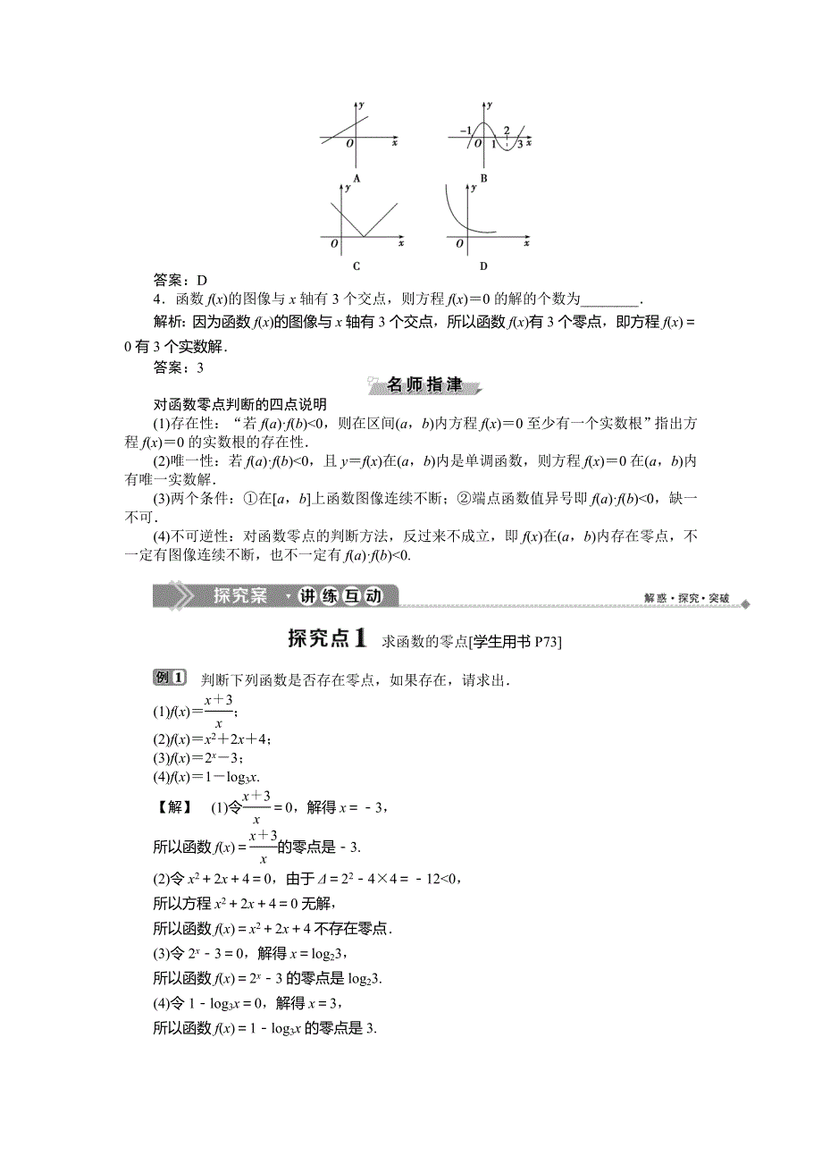 2019-2020学年北师大版数学必修一新素养同步讲义：第四章11．1利用函数性质判定方程解的存在 WORD版含答案.doc_第2页