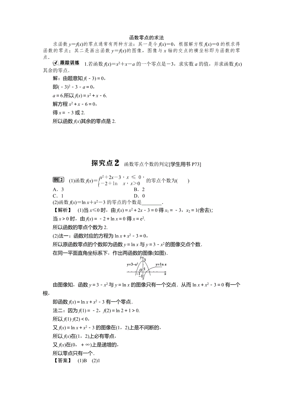 2019-2020学年北师大版数学必修一新素养同步讲义：第四章11．1利用函数性质判定方程解的存在 WORD版含答案.doc_第3页