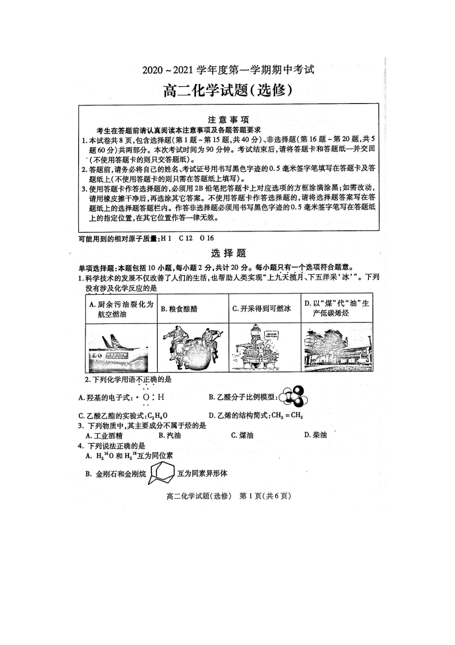 江苏省丰县中学2020-2021学年高二化学上学期期中试题（扫描版）.doc_第1页