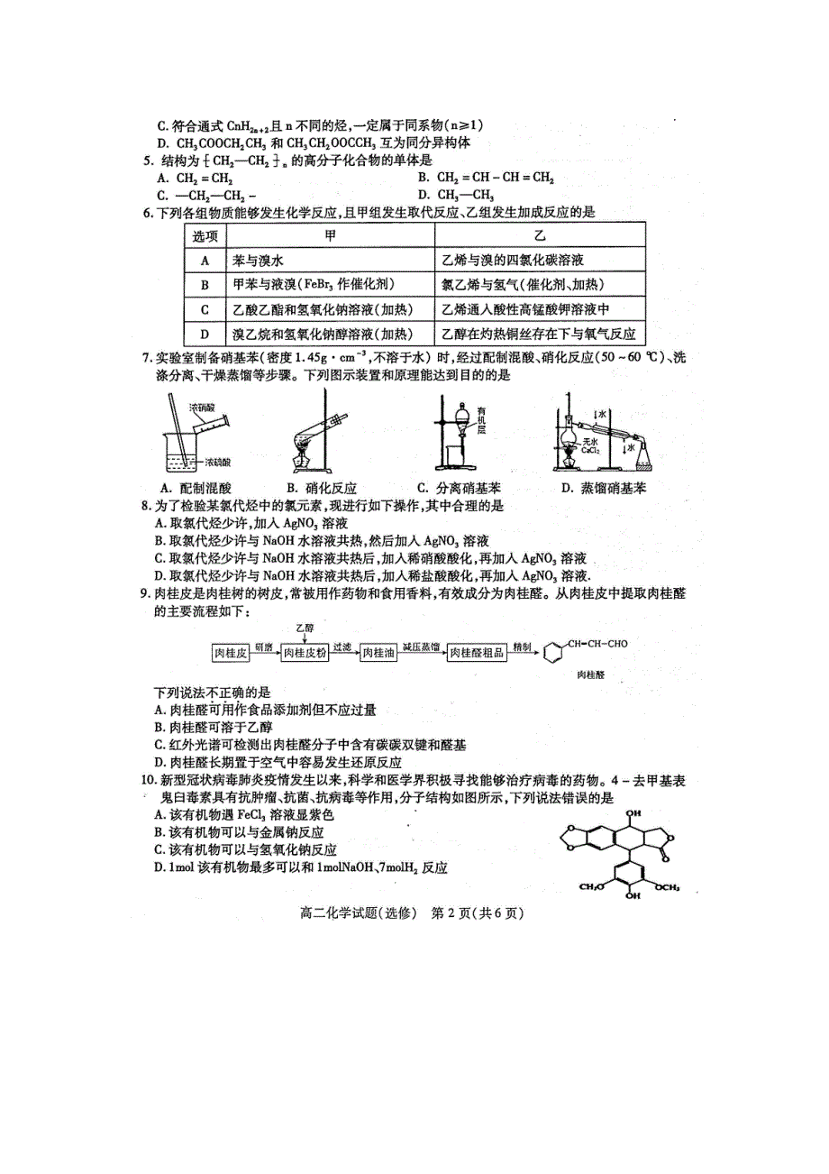 江苏省丰县中学2020-2021学年高二化学上学期期中试题（扫描版）.doc_第2页