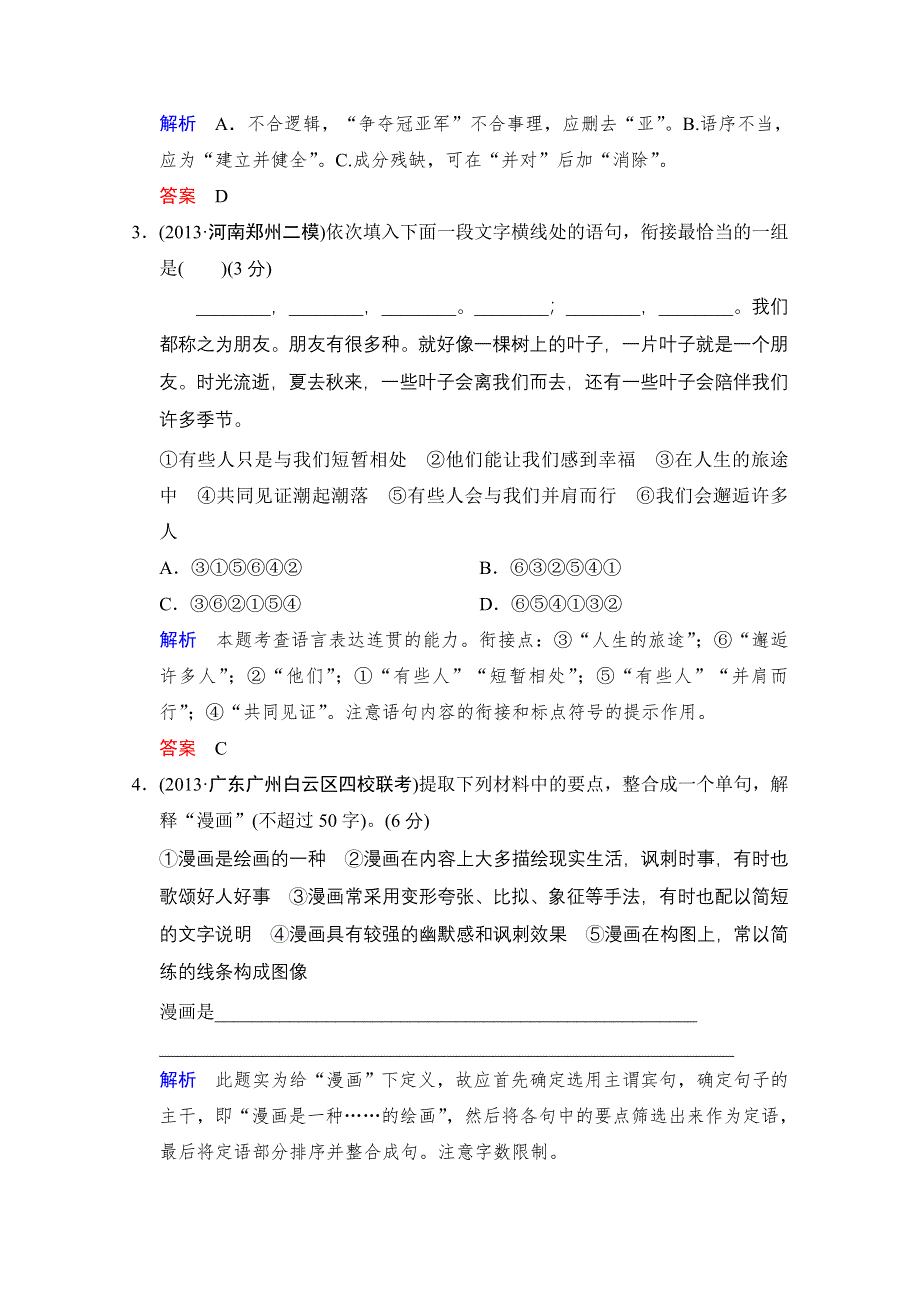 2014创新设计语文二轮简易通（新课标）考点专练：22名句默写＋实用类文本阅读.doc_第2页