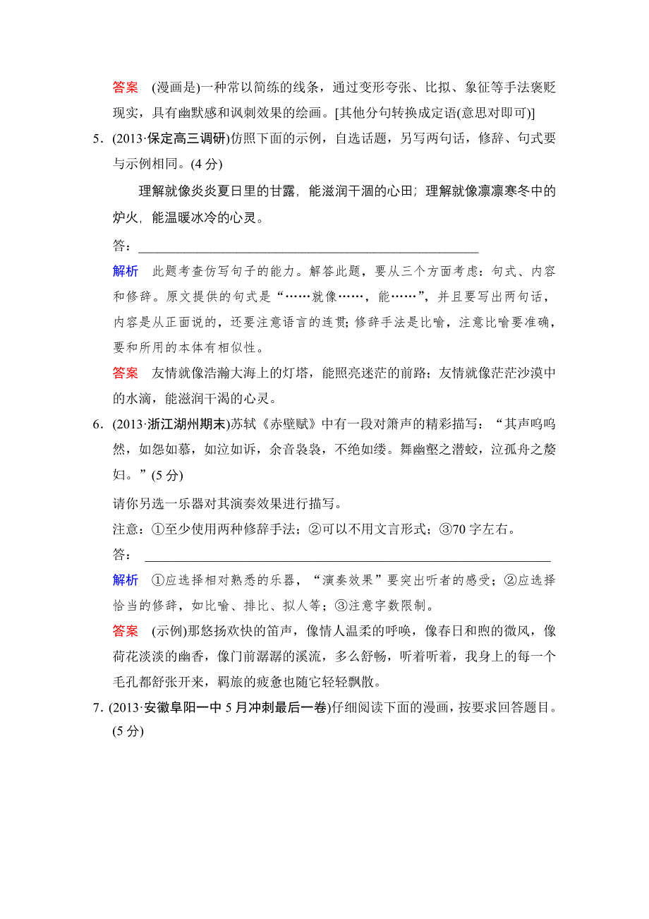 2014创新设计语文二轮简易通（新课标）考点专练：22名句默写＋实用类文本阅读.doc_第3页