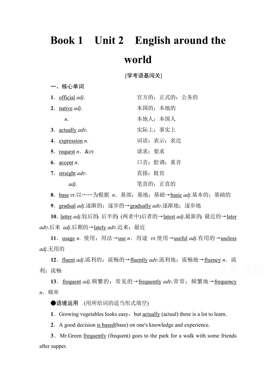 2021广东省高三英语学业水平合格考试总复习教师用书：第1部分 BOOK 1　UNIT 2　ENGLISH AROUND THE WORLD WORD版含解析.doc_第1页