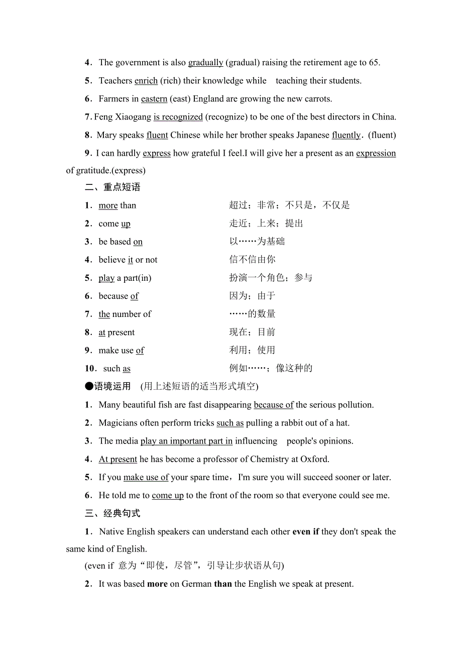 2021广东省高三英语学业水平合格考试总复习教师用书：第1部分 BOOK 1　UNIT 2　ENGLISH AROUND THE WORLD WORD版含解析.doc_第2页