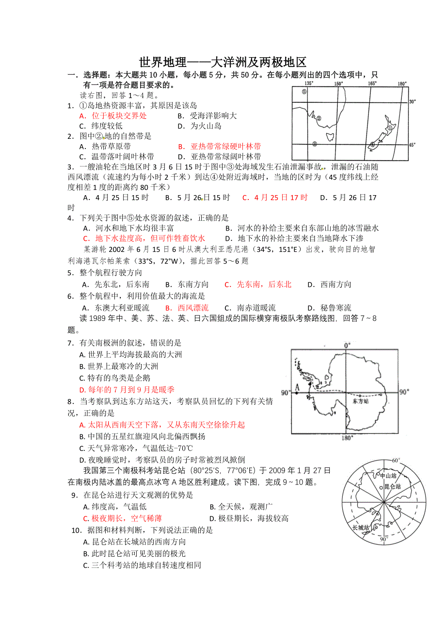 广东省江门市第一中学2017届高三一轮复习《世界地理》——大洋洲及两极地区（练习 ） WORD版含答案.doc_第1页