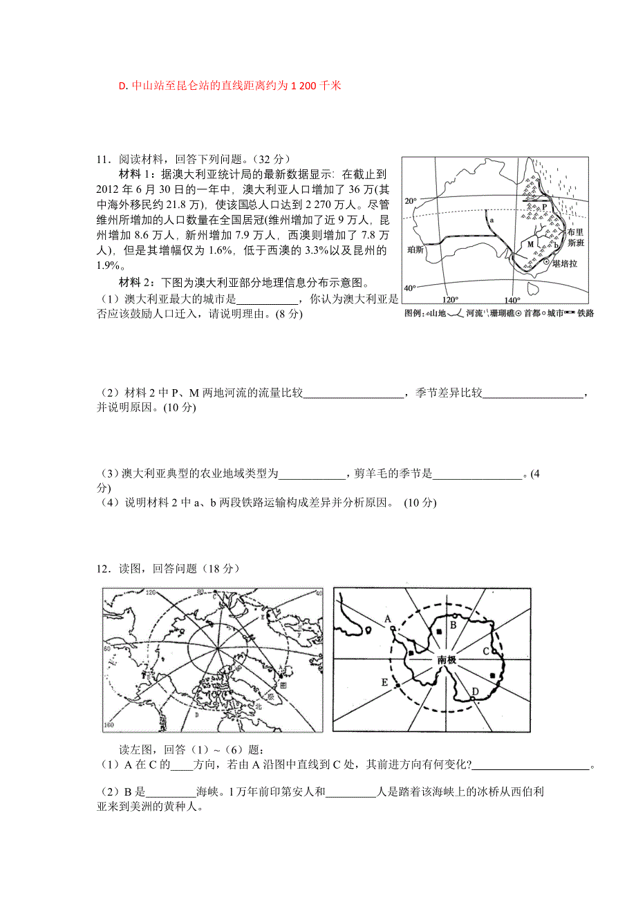 广东省江门市第一中学2017届高三一轮复习《世界地理》——大洋洲及两极地区（练习 ） WORD版含答案.doc_第2页