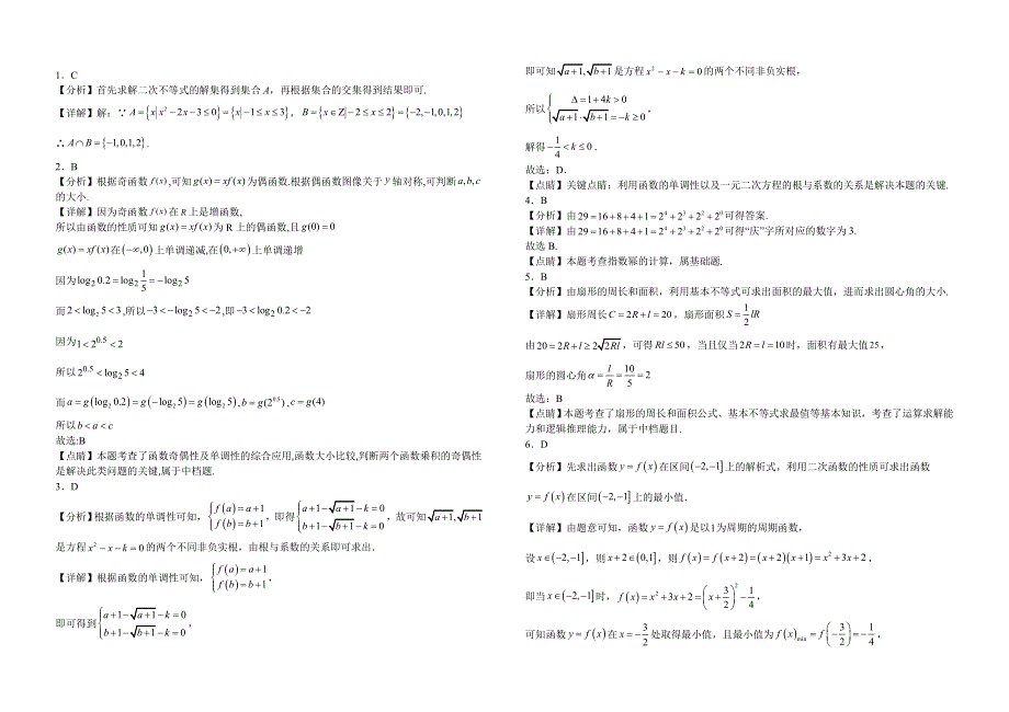 江西省吉安市第一中学2022-2023学年高一上学期1月期末数学试题 WORD版含答案.docx_第3页