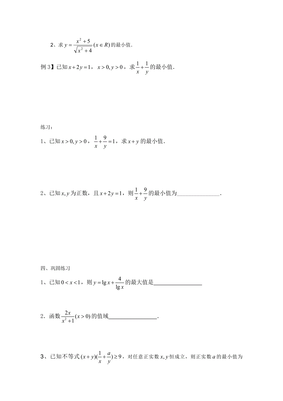 2012高一数学大纲版《基本不等式》学案.doc_第2页