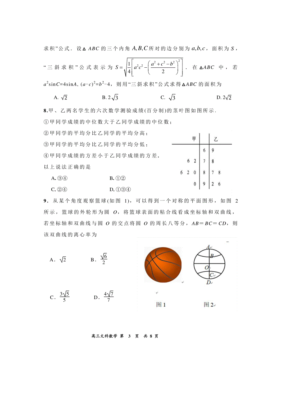 内蒙古赤峰市2022届高三第三次统一模拟考试文科数学试题 PDF版缺答案.pdf_第3页