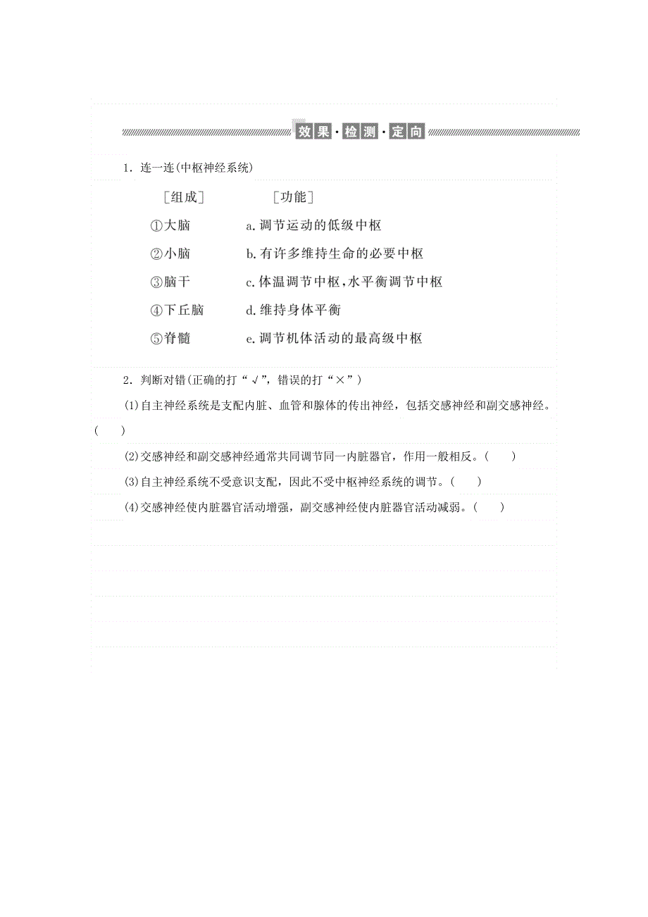 2020-2021学年新教材高中生物 第2章 神经调节 第1节 神经调节的结构基础课前习题（含解析）新人教版选择性必修1.doc_第3页