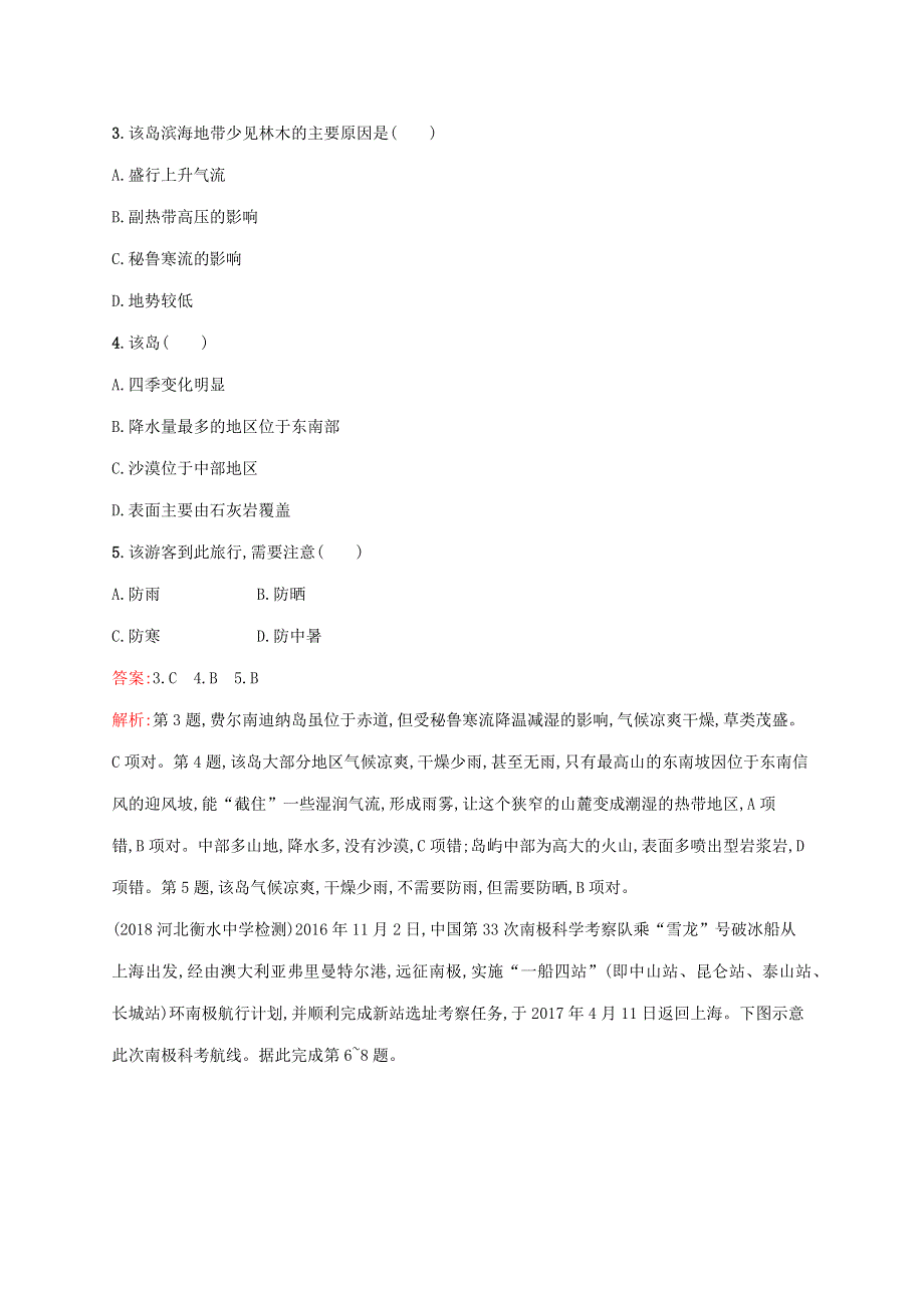 2021高考地理大一轮复习 考点规范练35 世界地理概况 湘教版.docx_第2页