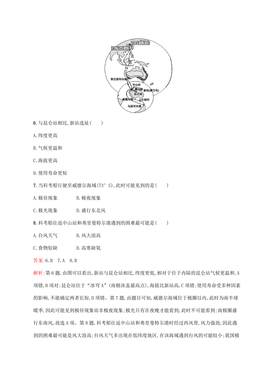 2021高考地理大一轮复习 考点规范练35 世界地理概况 湘教版.docx_第3页