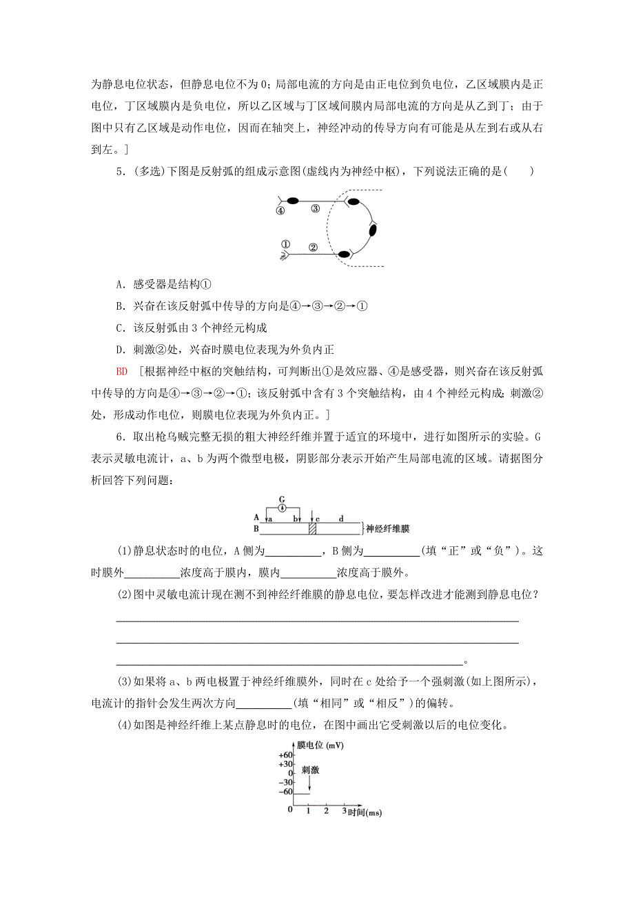 2020-2021学年新教材高中生物 第2章 神经调节 第3节 神经冲动的产生和传导课时分层作业（含解析）新人教版选择性必修1.doc_第2页