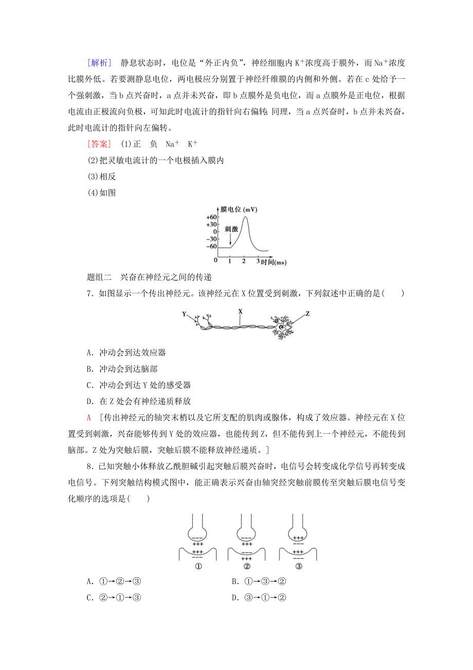 2020-2021学年新教材高中生物 第2章 神经调节 第3节 神经冲动的产生和传导课时分层作业（含解析）新人教版选择性必修1.doc_第3页