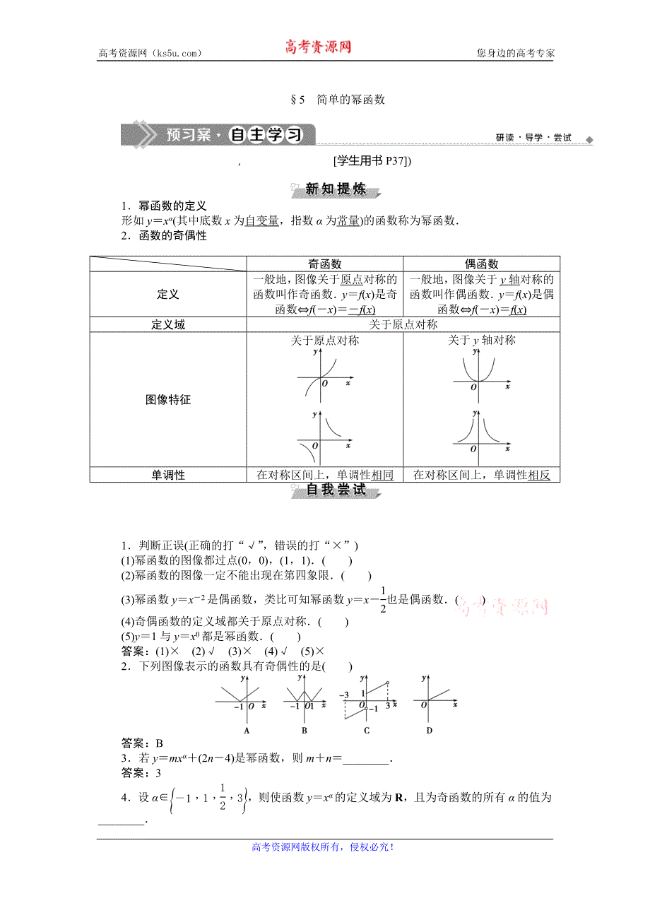 2019-2020学年北师大版数学必修一新素养同步讲义：第二章5简单的幂函数 WORD版含答案.doc_第1页