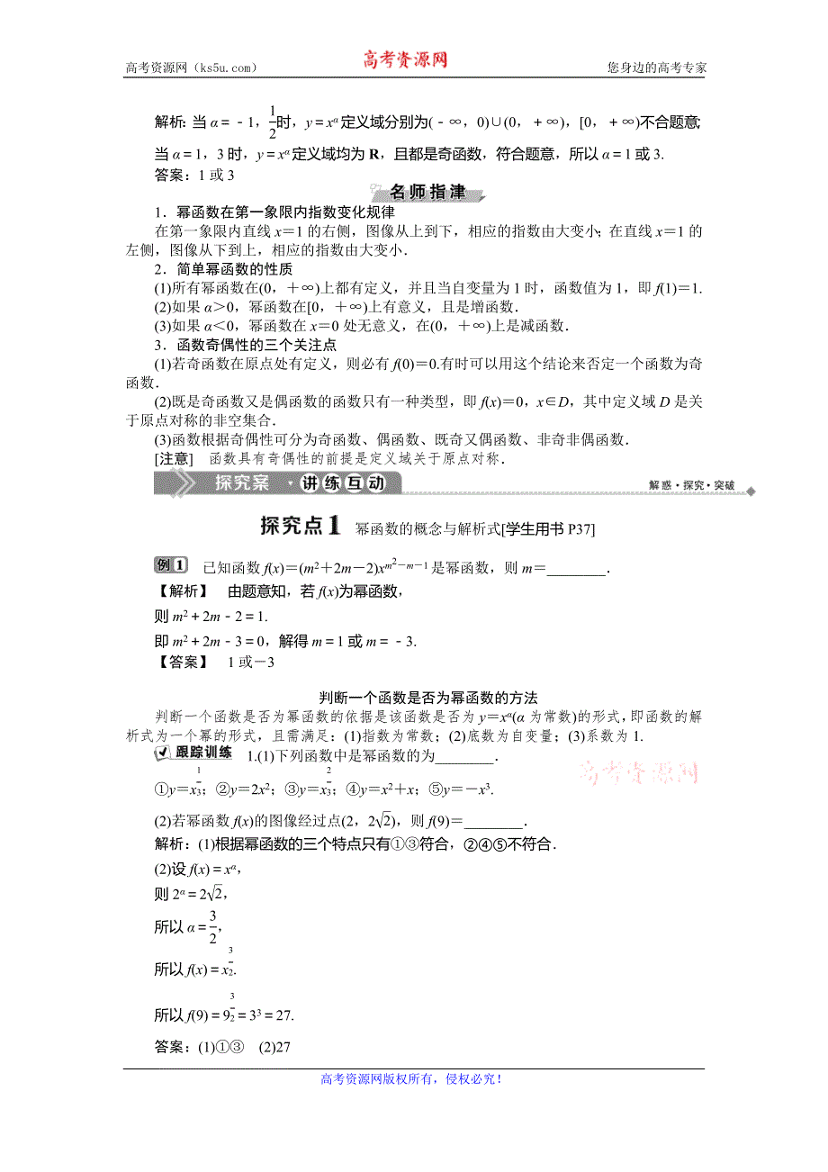 2019-2020学年北师大版数学必修一新素养同步讲义：第二章5简单的幂函数 WORD版含答案.doc_第2页