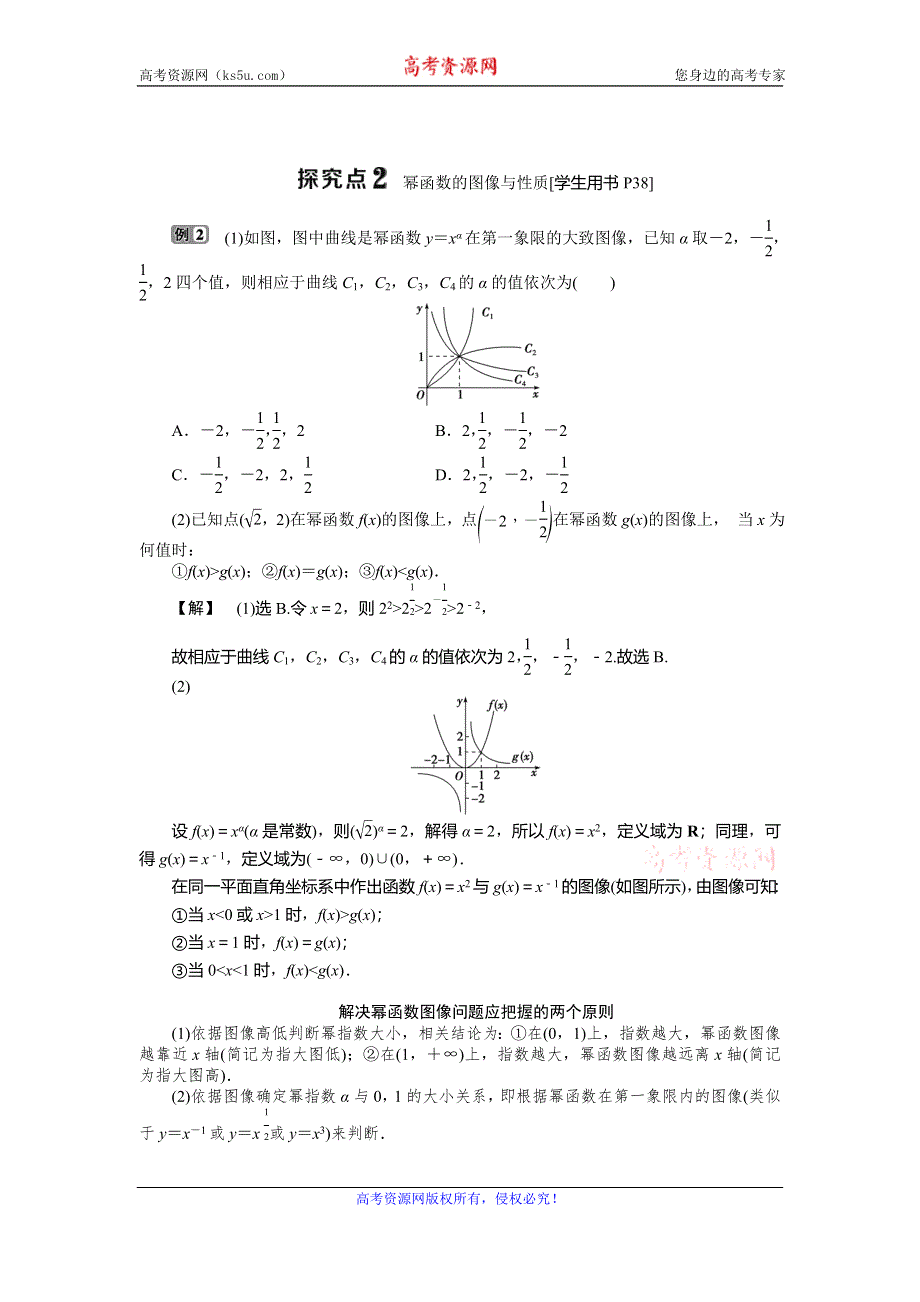 2019-2020学年北师大版数学必修一新素养同步讲义：第二章5简单的幂函数 WORD版含答案.doc_第3页