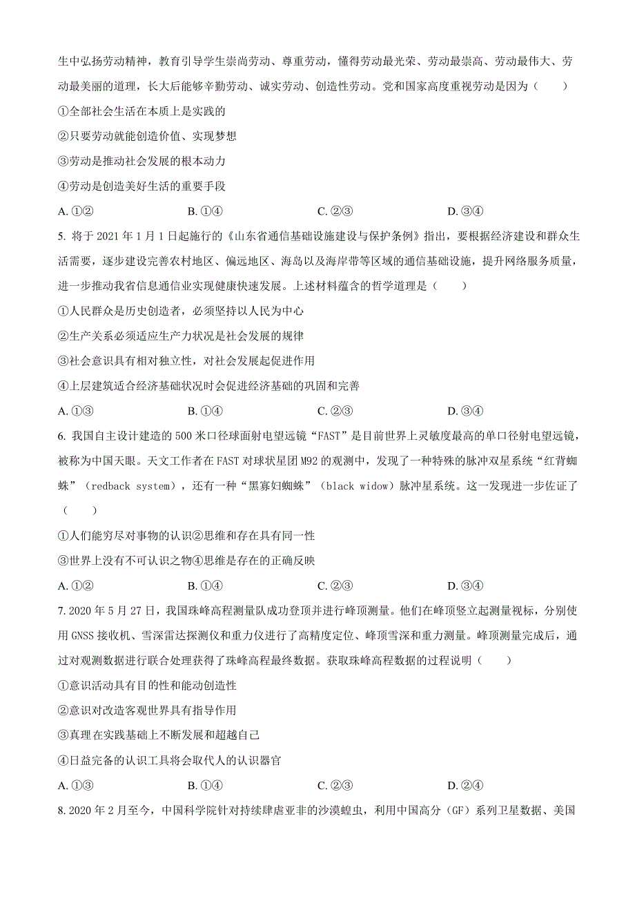 山东省潍坊市2020-2021学年高二上学期期中考试政治试题 WORD版含答案.doc_第2页