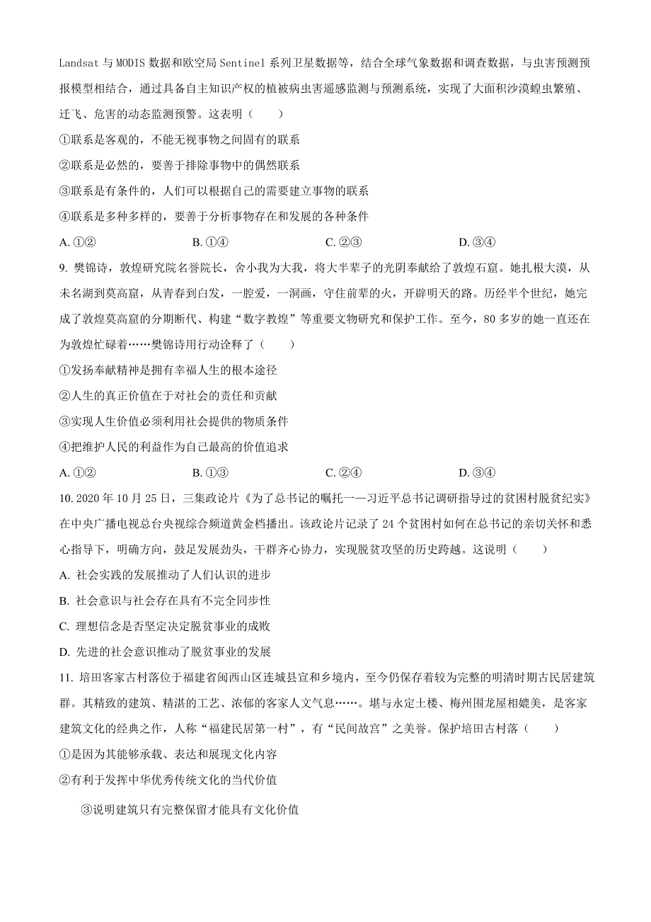 山东省潍坊市2020-2021学年高二上学期期中考试政治试题 WORD版含答案.doc_第3页