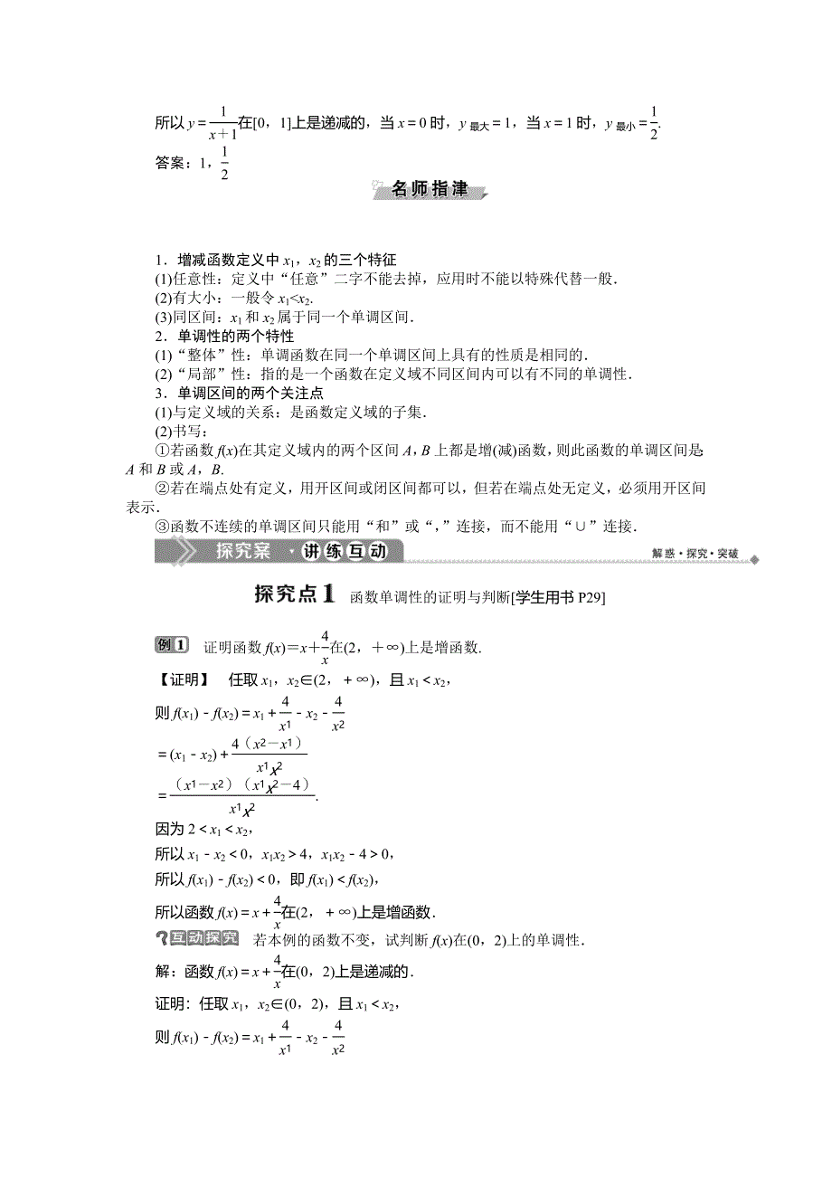 2019-2020学年北师大版数学必修一新素养同步讲义：第二章3函数的单调性 WORD版含答案.doc_第2页