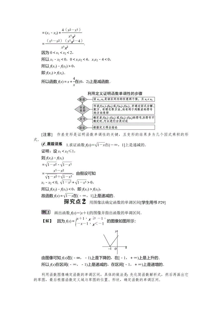 2019-2020学年北师大版数学必修一新素养同步讲义：第二章3函数的单调性 WORD版含答案.doc_第3页