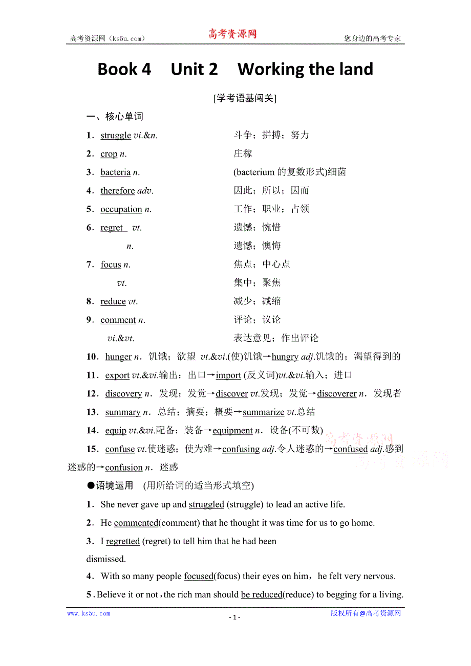 2021广东省高三英语学业水平合格考试总复习教师用书：第1部分 BOOK 4　UNIT 2　WORKING THE LAND WORD版含解析.doc_第1页