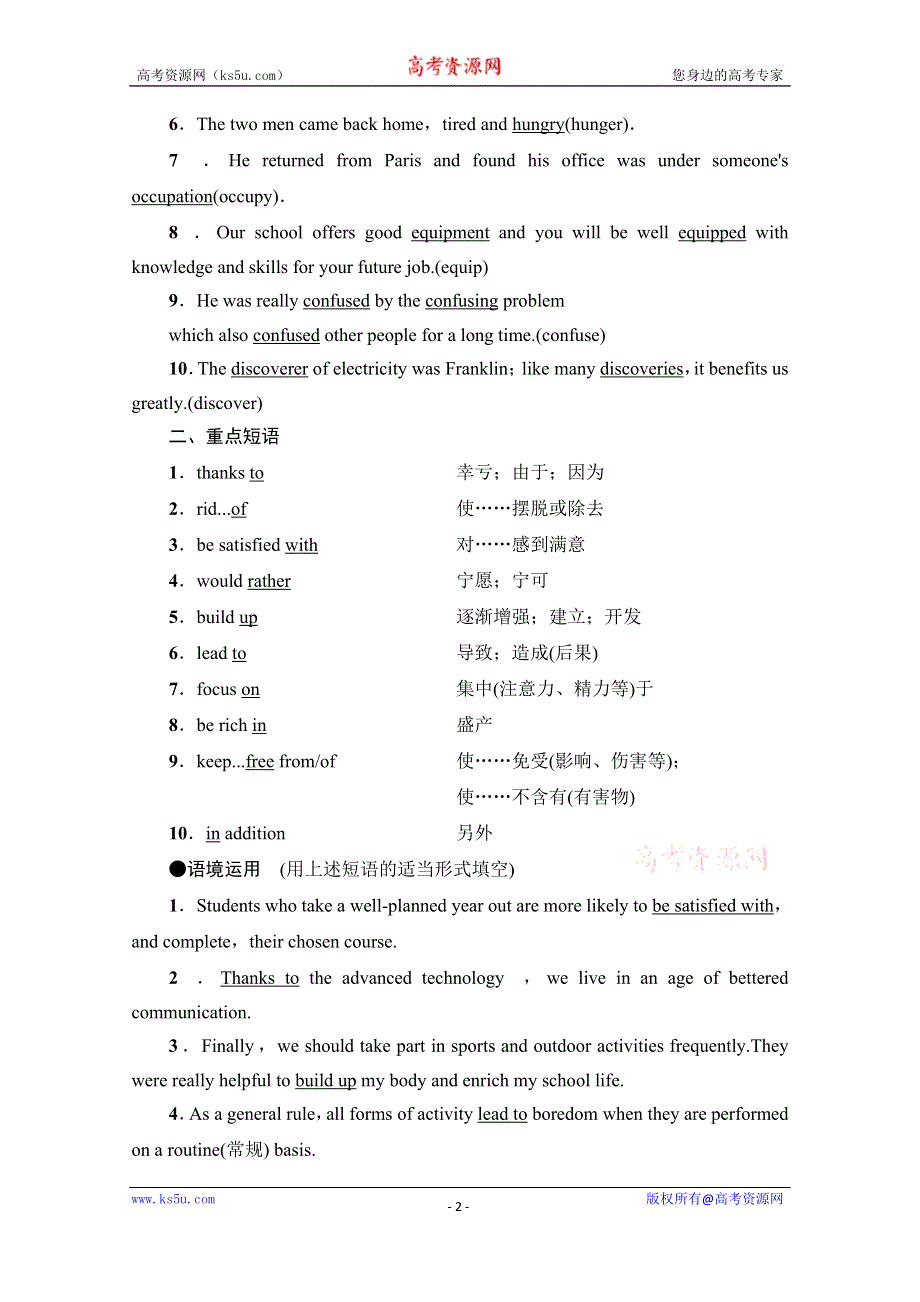 2021广东省高三英语学业水平合格考试总复习教师用书：第1部分 BOOK 4　UNIT 2　WORKING THE LAND WORD版含解析.doc_第2页