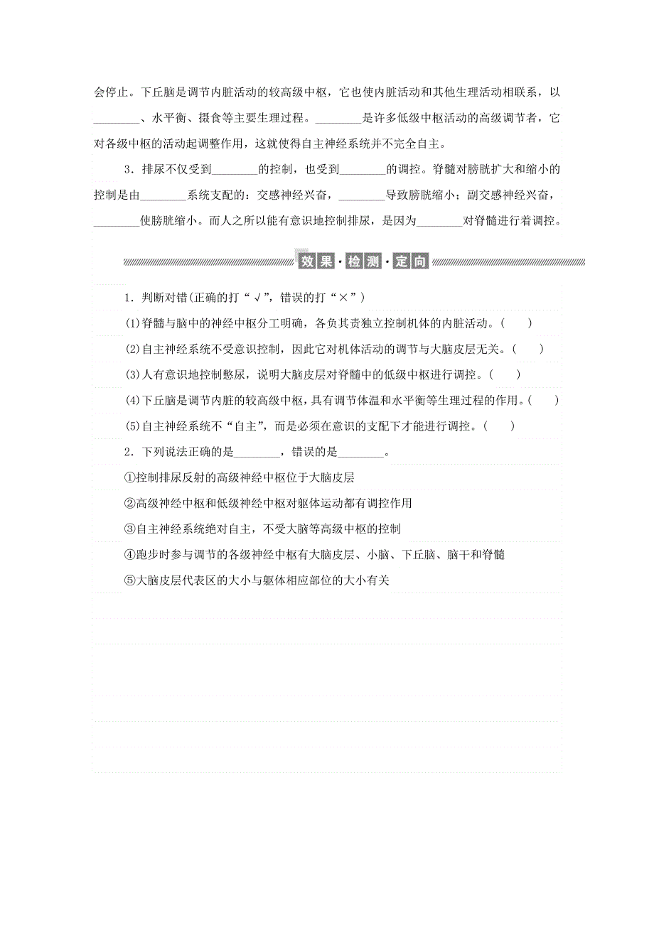 2020-2021学年新教材高中生物 第2章 神经调节 第4节 神经系统的分级调节课前习题（含解析）新人教版选择性必修1.doc_第2页