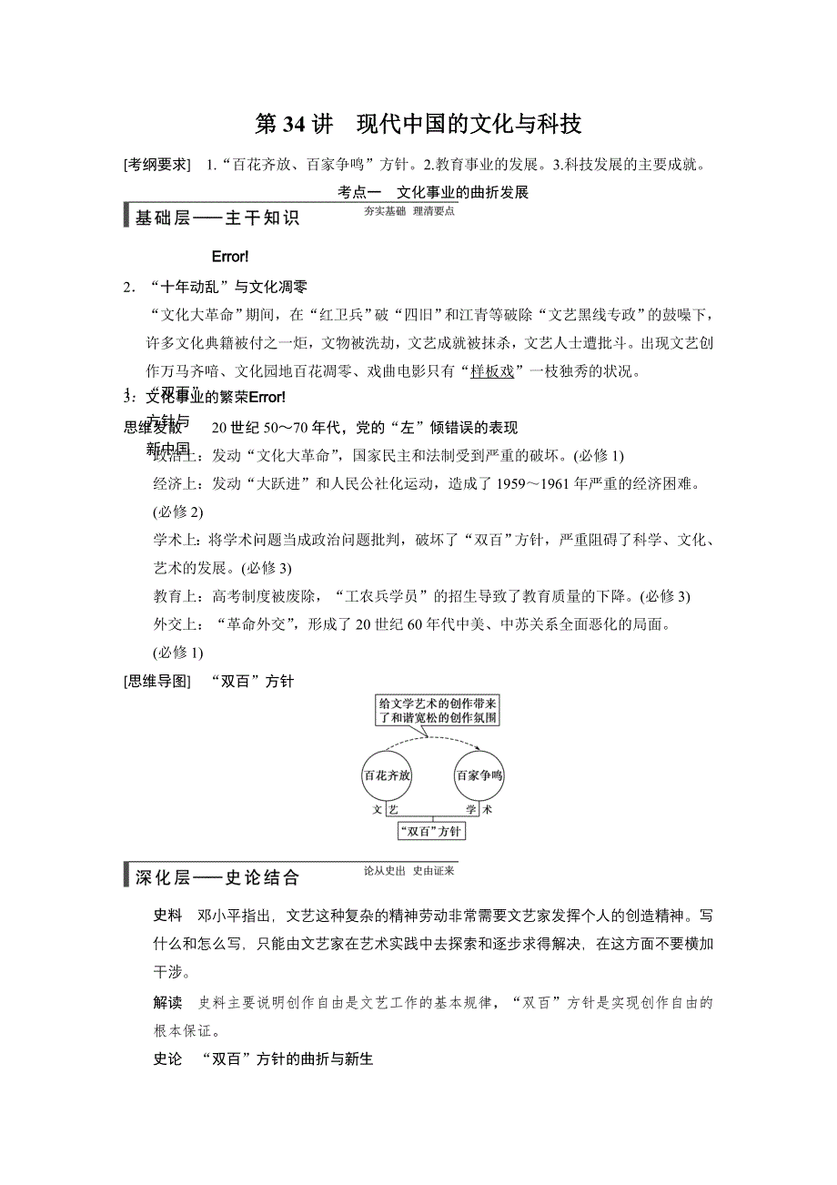 《步步高》2015高考历史（人民版）大一轮精讲：第34讲　现代中国的文化与科技.doc_第1页