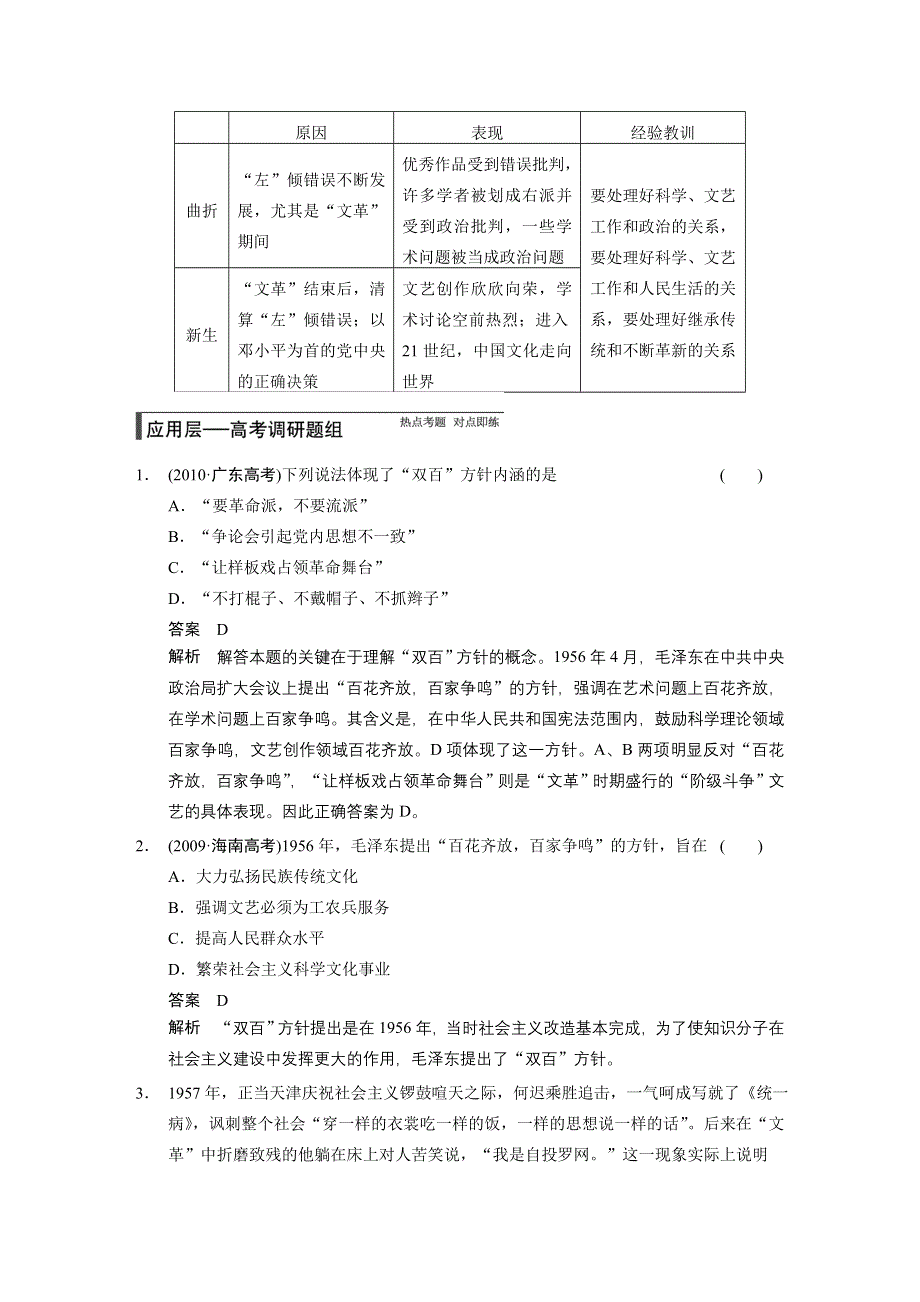 《步步高》2015高考历史（人民版）大一轮精讲：第34讲　现代中国的文化与科技.doc_第2页