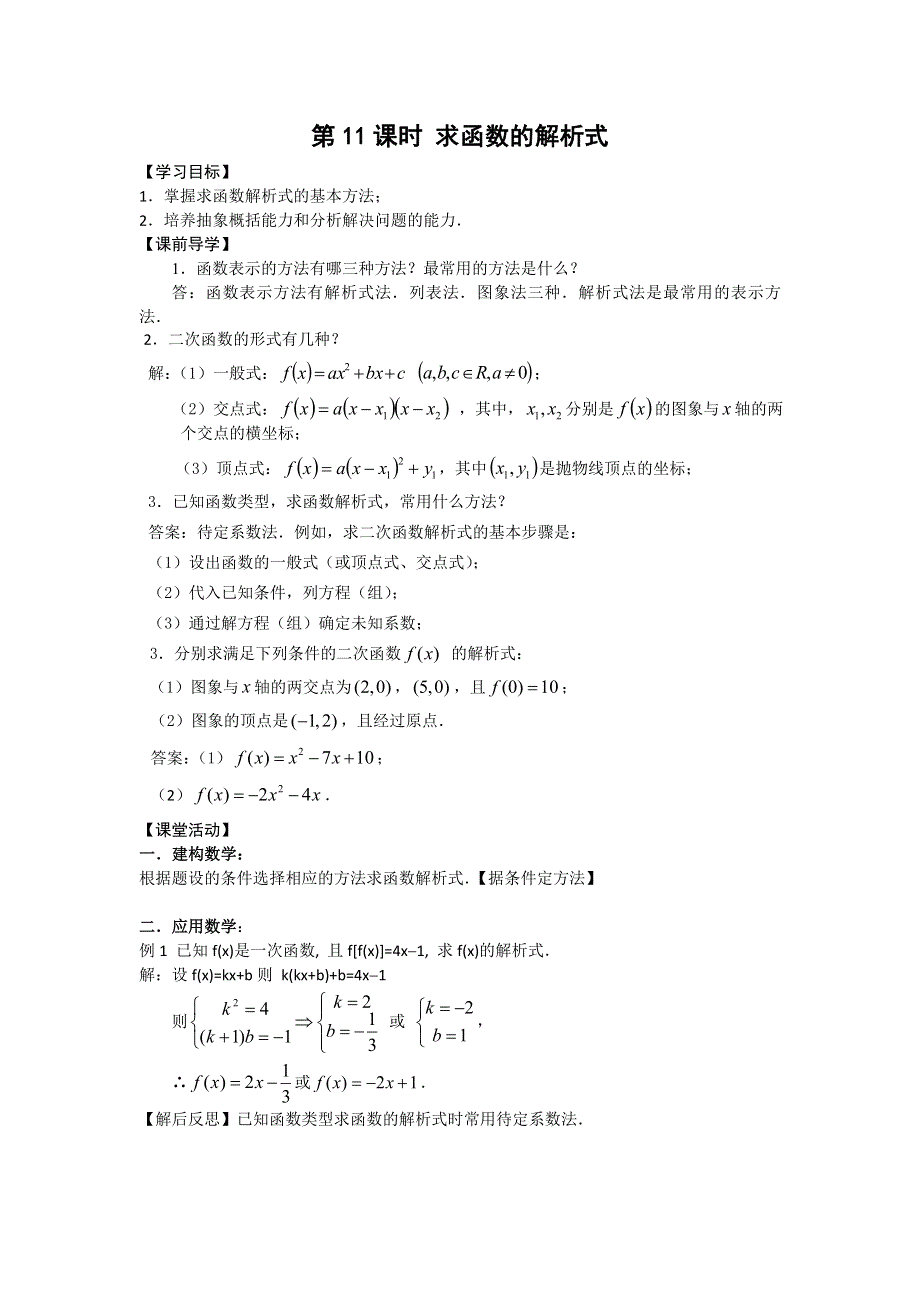 2012高一数学学案 1.2 求函数的解析式 （人教A版必修1）.doc_第1页