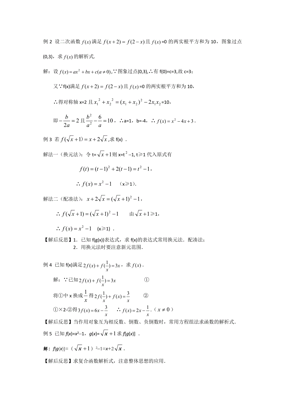 2012高一数学学案 1.2 求函数的解析式 （人教A版必修1）.doc_第2页