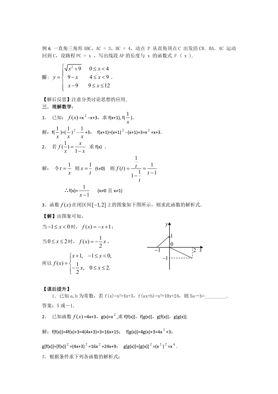 2012高一数学学案 1.2 求函数的解析式 （人教A版必修1）.doc_第3页