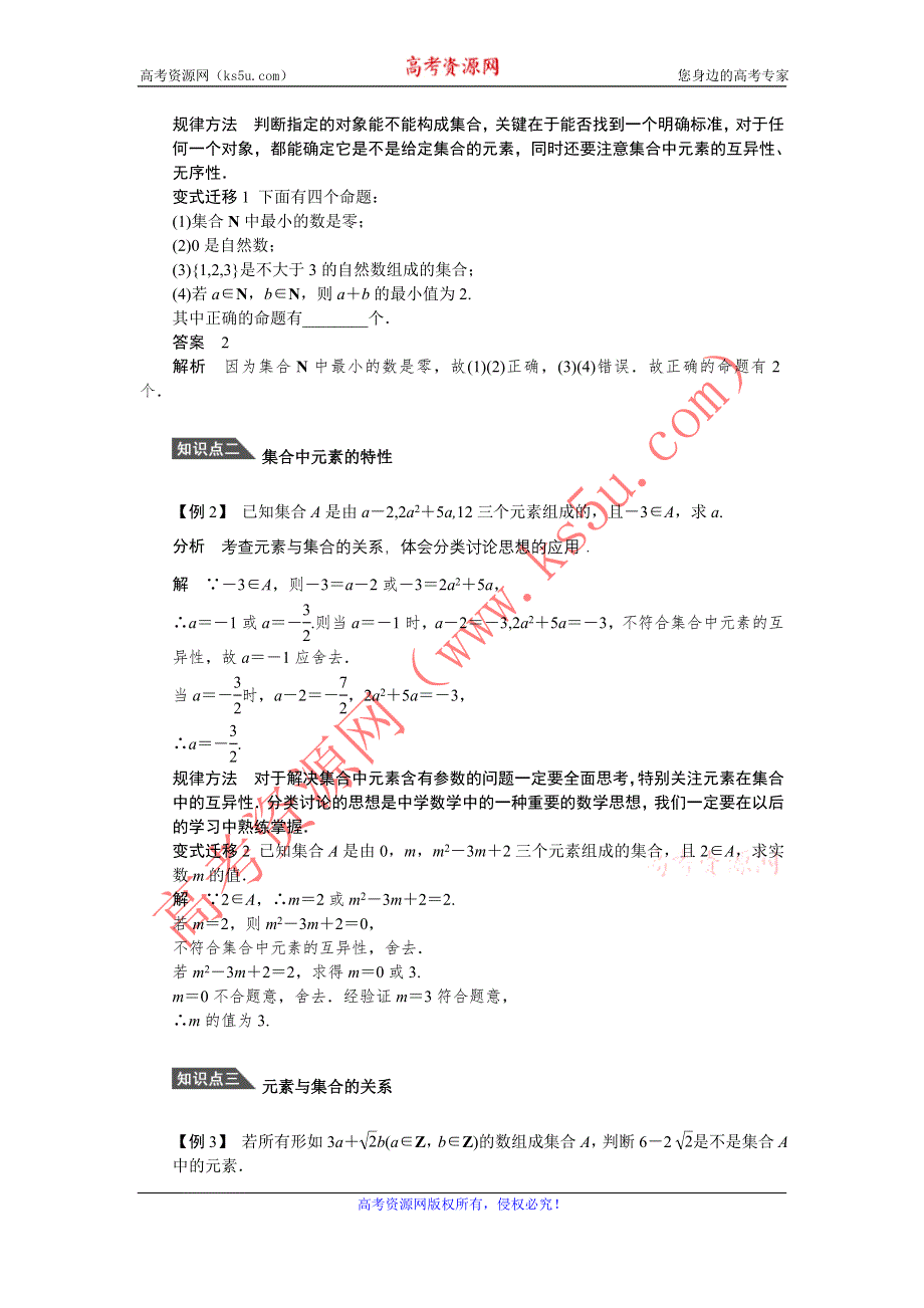 2012高一数学学案 1.1 集合的含义及其表示（一） （人教A版必修1）.doc_第2页