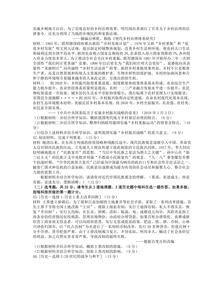 内蒙古赤峰市2021届高三历史下学期3月模拟试题.doc_第3页