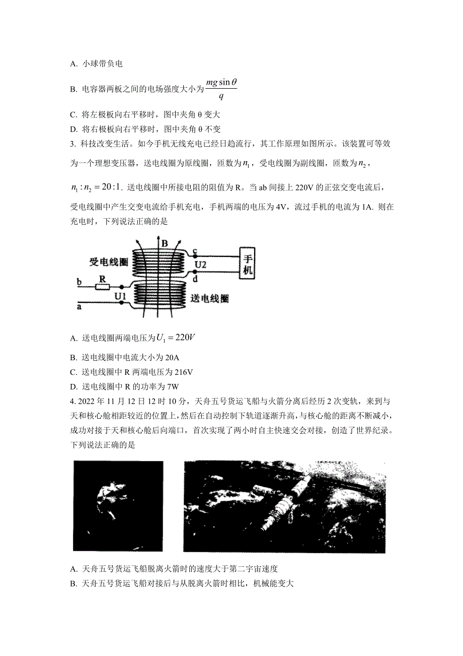 内蒙古赤峰市2023届高三上学期期末模拟考试物理试卷 含答案.doc_第2页