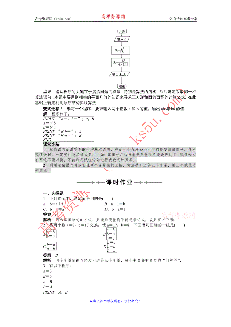 2012高一数学学案 1.2.1 输入语句、输出语句和赋值语句 （人教A版必修3）.doc_第2页