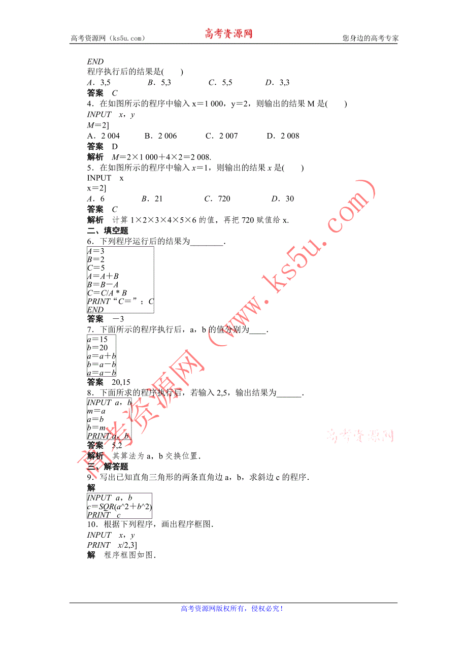 2012高一数学学案 1.2.1 输入语句、输出语句和赋值语句 （人教A版必修3）.doc_第3页