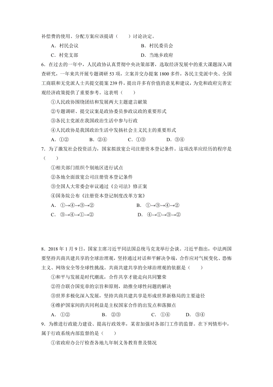 天津市南开区南大奥宇培训学校2020届高三下学期第三次月考政治试题 WORD版含答案.doc_第2页