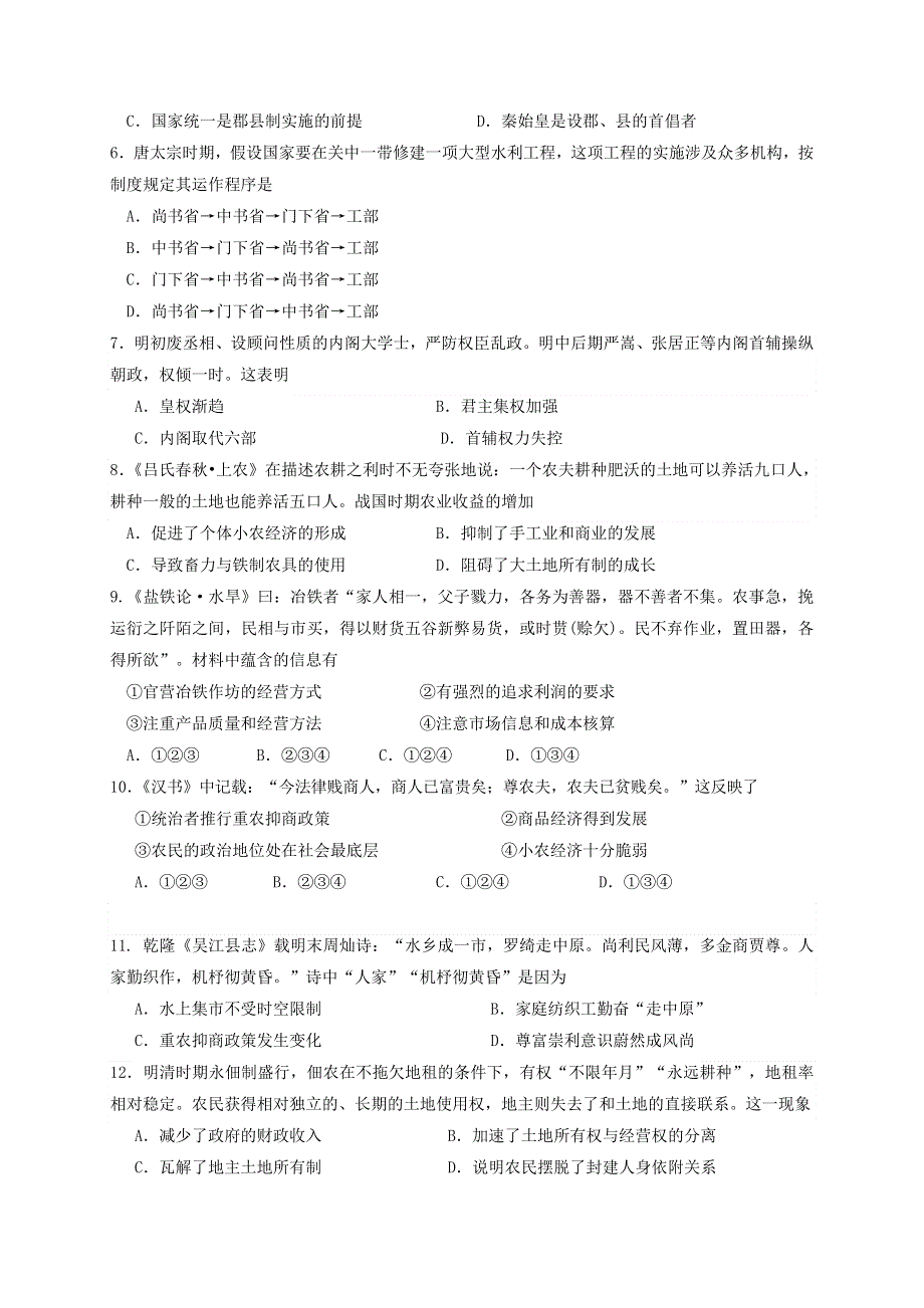 天津市南开区南大奥宇培训学校2020届高三历史上学期第一次月考试题.doc_第2页