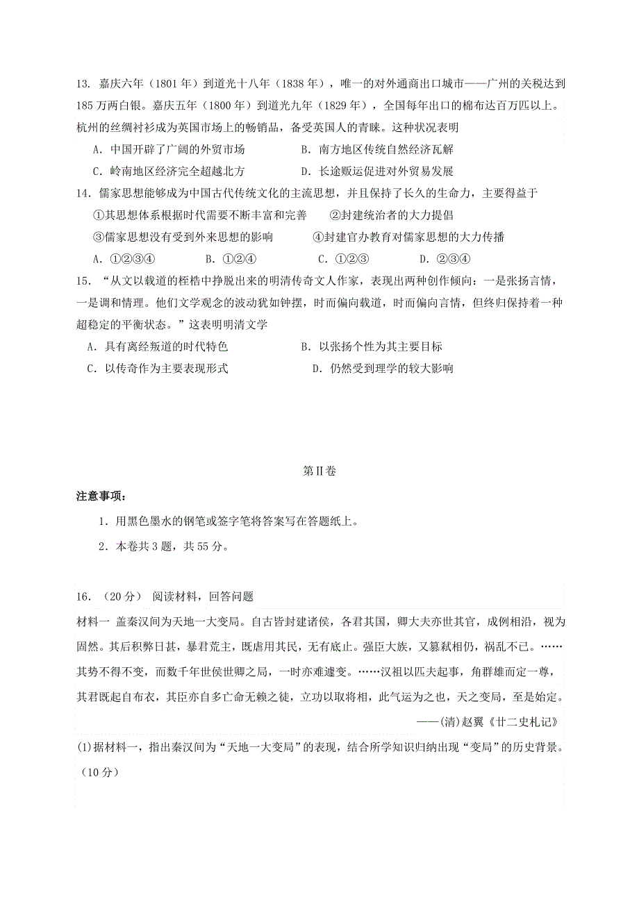 天津市南开区南大奥宇培训学校2020届高三历史上学期第一次月考试题.doc_第3页