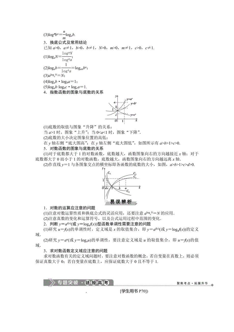 2019-2020学年北师大版数学必修一新素养同步讲义：第三章指数函数和对数函数章末复习提升课 WORD版含答案.doc_第2页