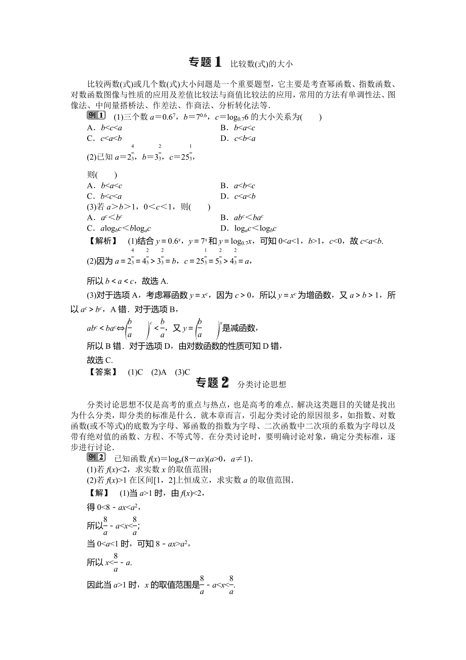 2019-2020学年北师大版数学必修一新素养同步讲义：第三章指数函数和对数函数章末复习提升课 WORD版含答案.doc_第3页