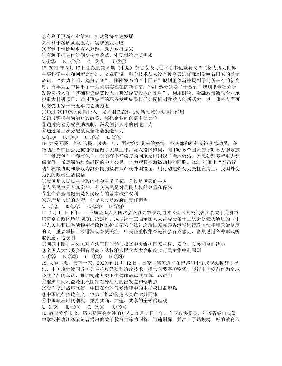 内蒙古赤峰市2021届高三政治下学期二模考试试题（4.doc_第2页