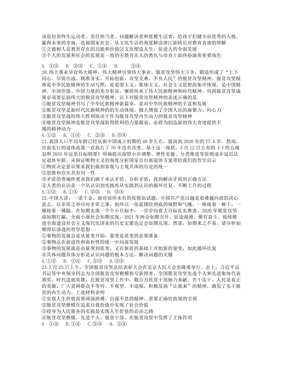 内蒙古赤峰市2021届高三政治下学期二模考试试题（4.doc_第3页