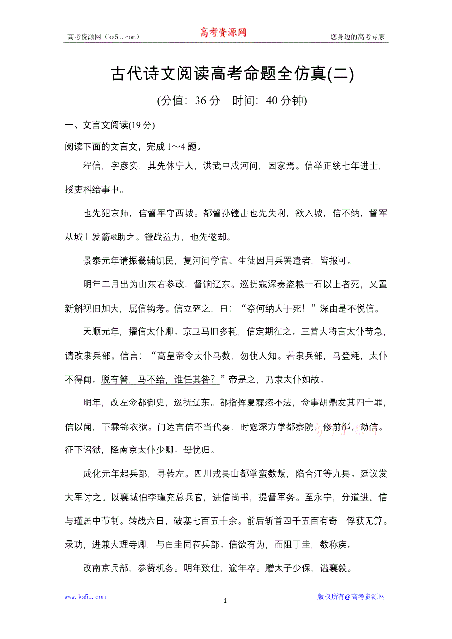 2014创新设计语文二轮简易通（新课标）三级排查大提分：古代诗文高考命题全仿真（二）.doc_第1页