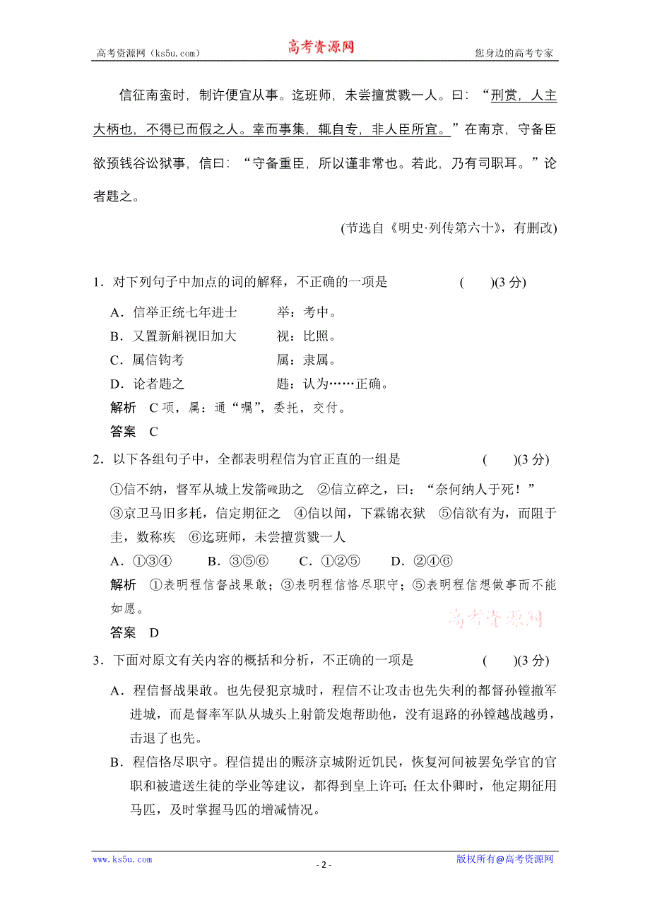 2014创新设计语文二轮简易通（新课标）三级排查大提分：古代诗文高考命题全仿真（二）.doc_第2页