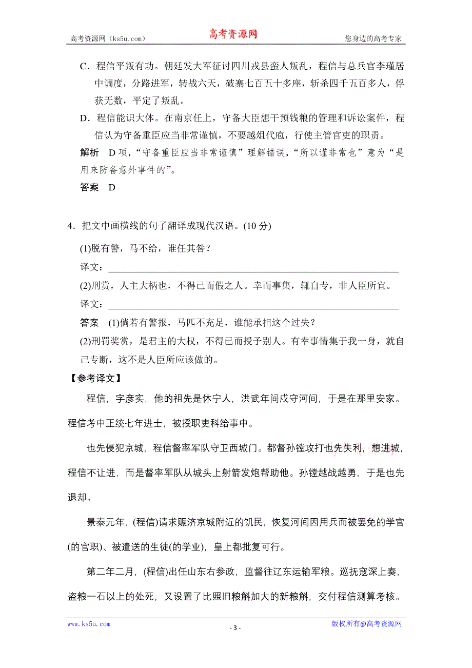 2014创新设计语文二轮简易通（新课标）三级排查大提分：古代诗文高考命题全仿真（二）.doc_第3页